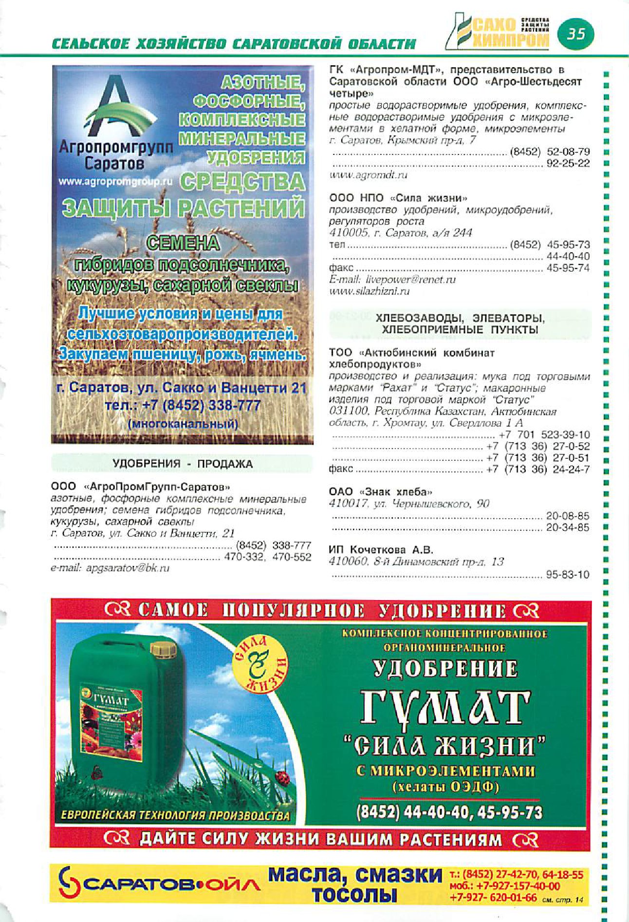 Список Сельскохозяйственных Предприятий Белгородской Области